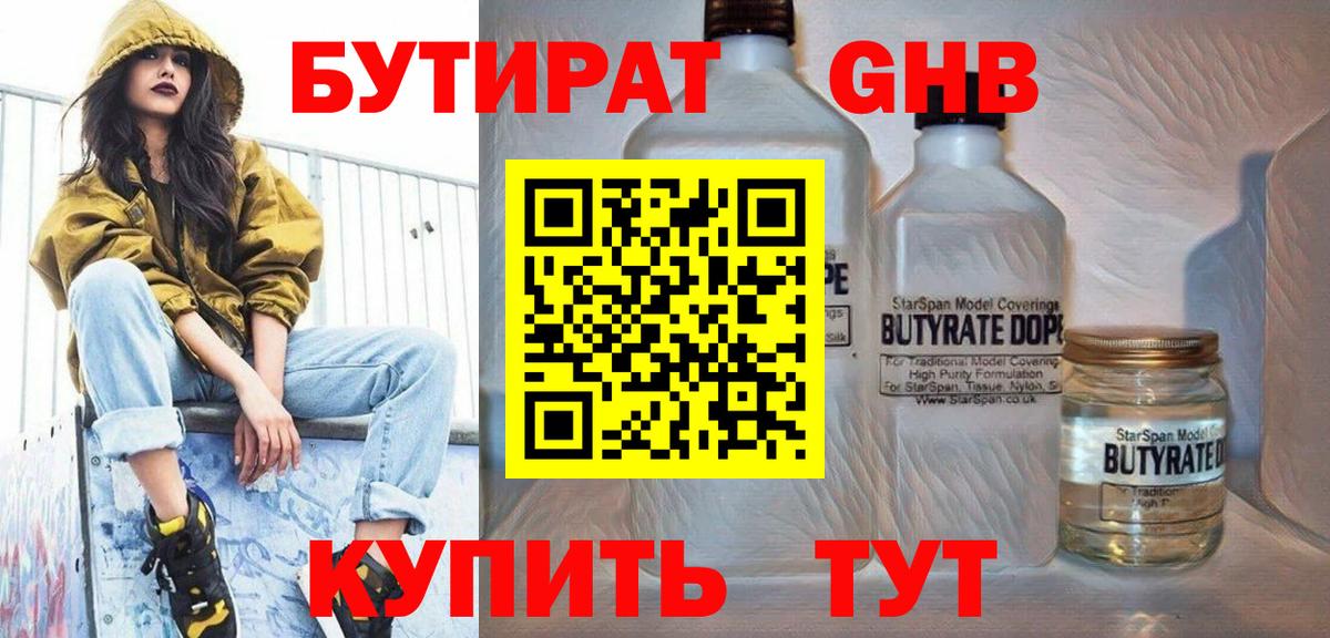 БУТИРАТ оксана Химки