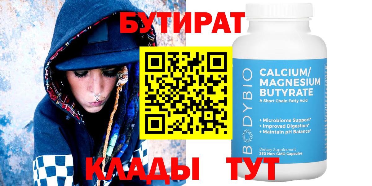 Химки  Бутират GHB  Вход с VPN 