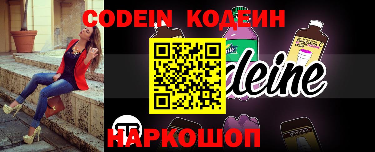 продажа наркотиков  Кодеин напиток Lean (лин)  Вход с VPN  Химки 