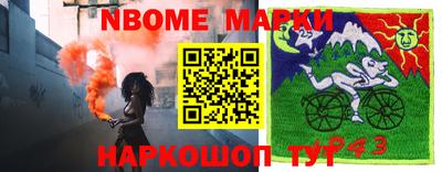 марки nbome Мариинск